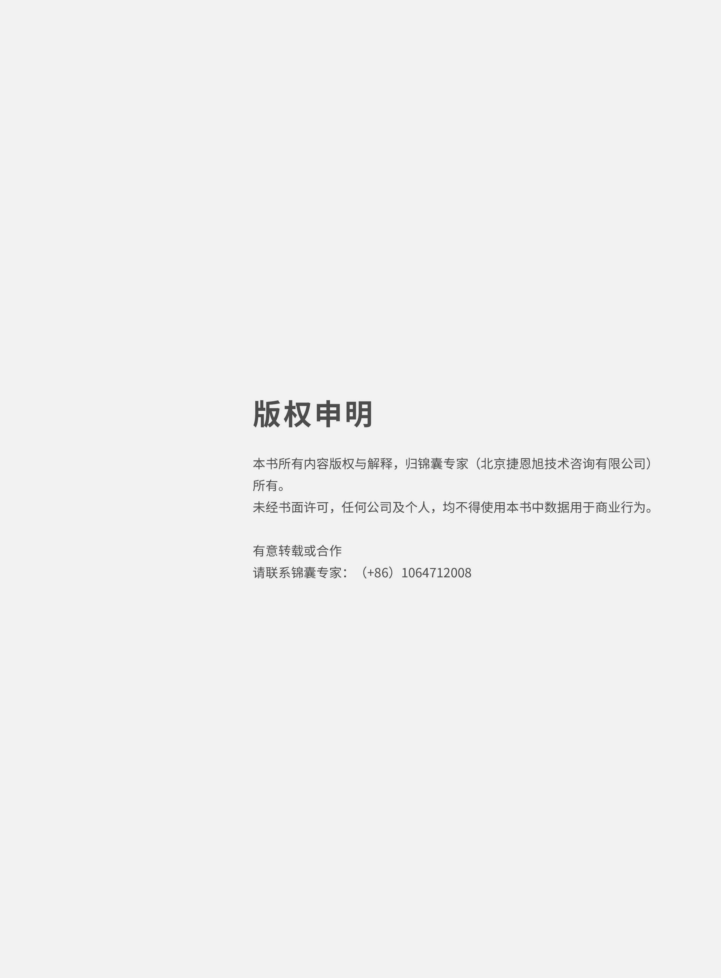 DIRC锦囊专家2024中国企业数字化转型案例研究报告118页